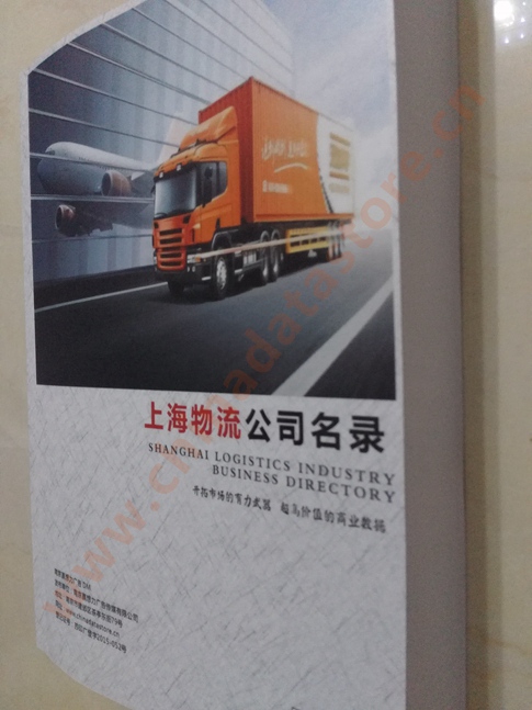 上海物流企業(yè)黃頁收錄了最新的上海物流企業(yè)名單，具有極高的營銷價值，實實在在提高銷售業(yè)績