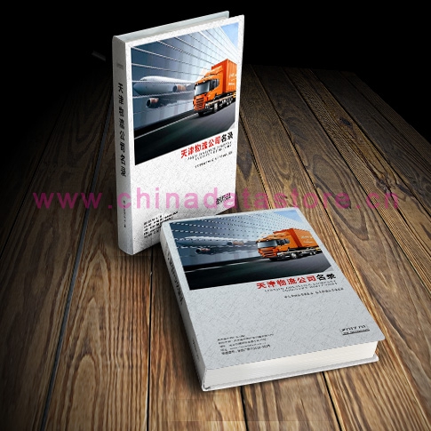 天津物流企業(yè)黃頁收錄了最新的天津物流企業(yè)名單，具有極高的營銷價值，實實在在提高銷售業(yè)績