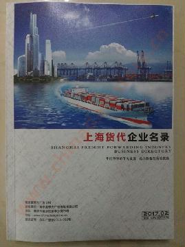 上海貨代公司名錄
